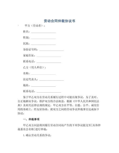 劳动仲裁律师服务合同条款特写