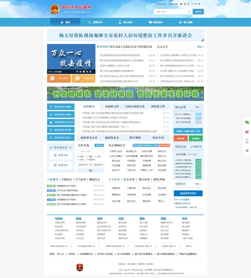 官方政务信息公开平台官网首页