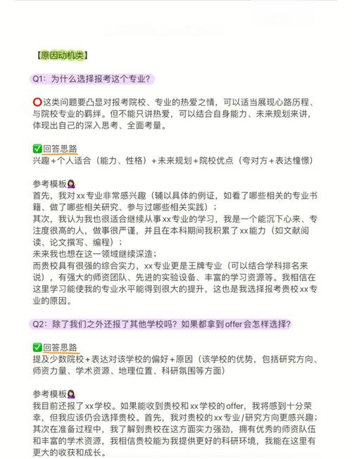 保研推免夏令营面试学生紧张回答