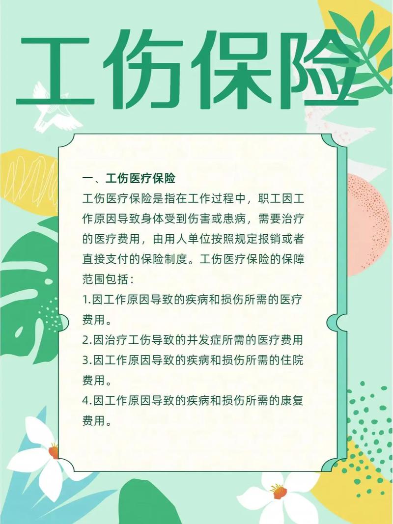 工伤与社保常见问题