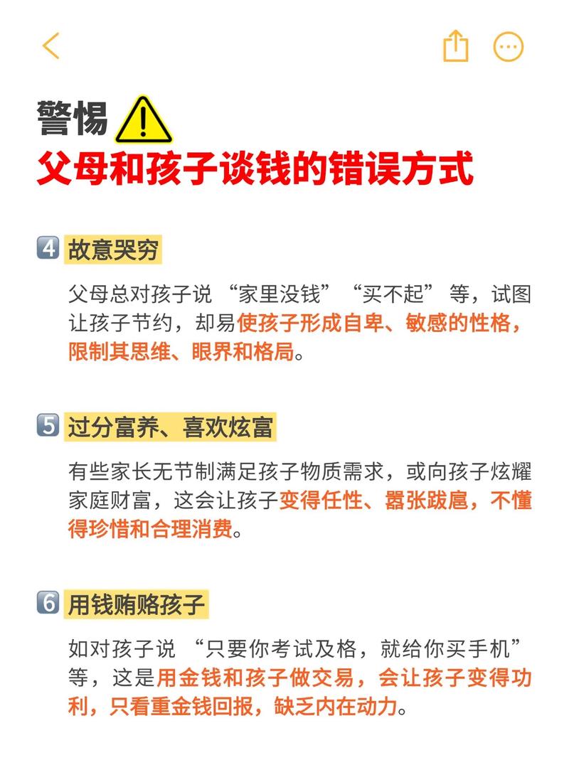 跟孩子谈钱,你犯过这几个错吗