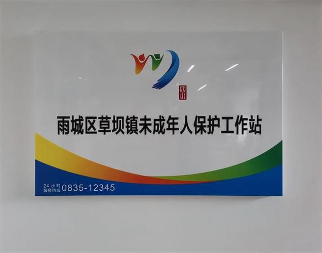 12345未成年人保护热线线下公示牌