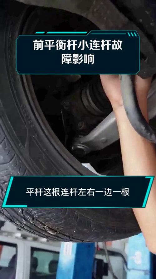 家用车前轮拱内平衡杆小连杆位置图