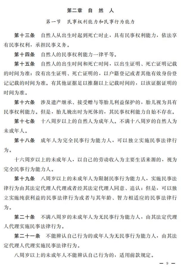 中华人民共和国民法典收养章节实拍图