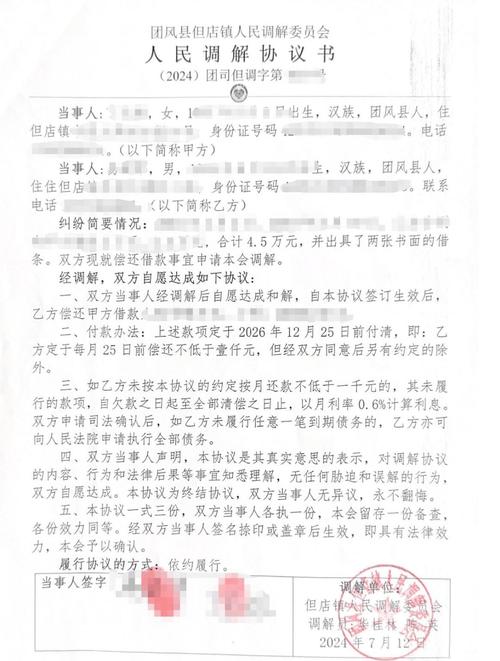违约责任纠纷法院调解文书示例