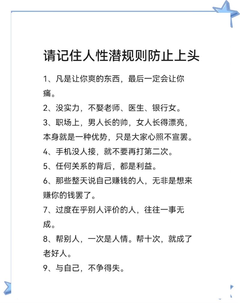 这些没人说的潜规则，我给你抖出来