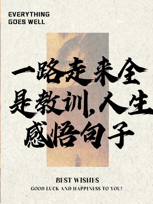 真正有用的感悟教训，从来都不是鸡汤