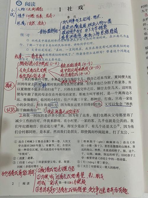 中学课堂带批注的随手笔记实拍