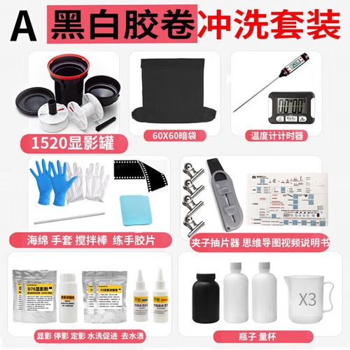 暗房冲洗胶卷的显影罐和药水