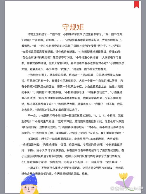 ✅ 把“规矩”藏进故事里