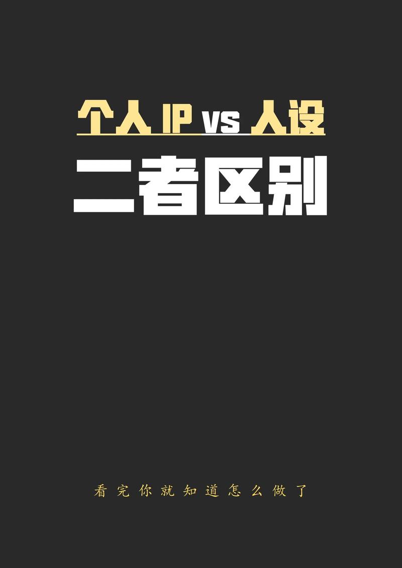 个人IP人设崩塌前后对比案例分析