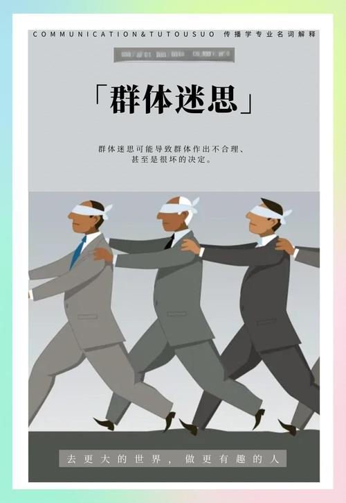 其他迷思与决策