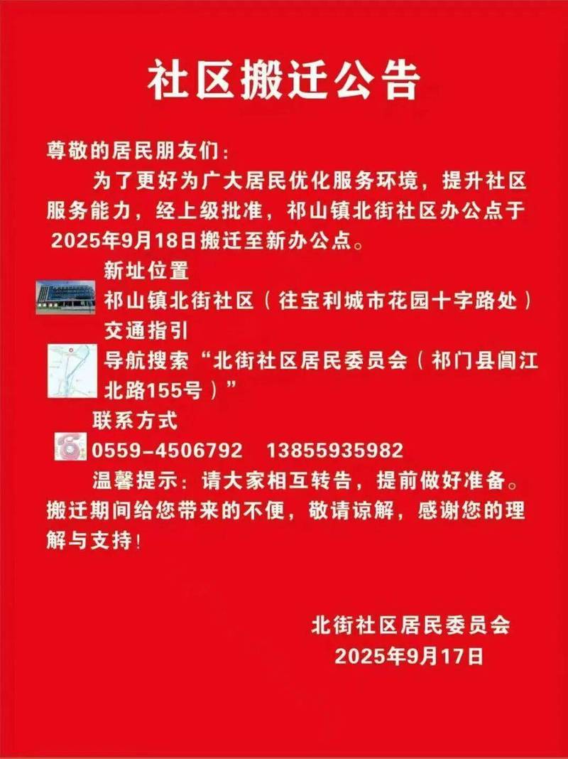 拆迁项目启动公告张贴在社区公告栏