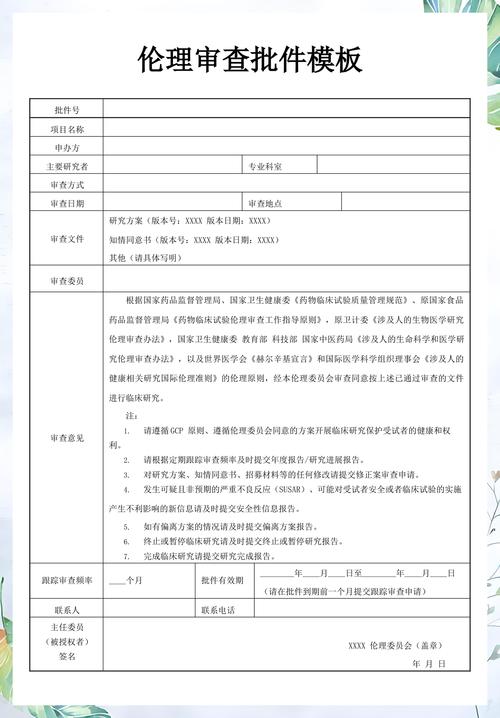 高校科研项目伦理审查公示页面