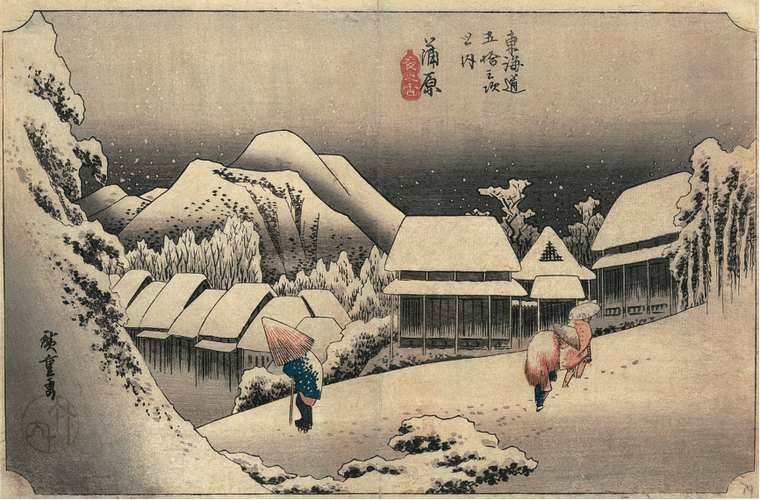 歌川广重浮世绘 冬日雪景 屋檐冰凌 蒲原夜之雪