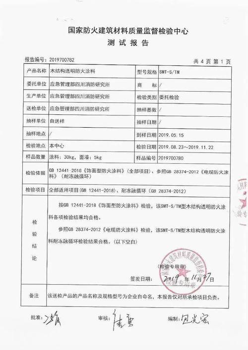 合格防火涂料检测报告实拍图