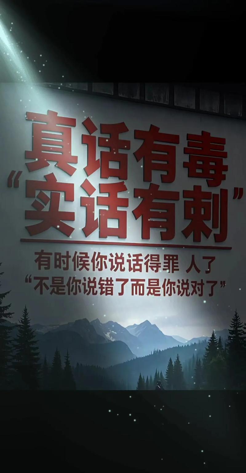 最后的刺耳真话