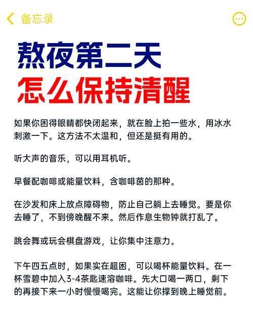 熬完夜接下来两三天,别瞎折腾
