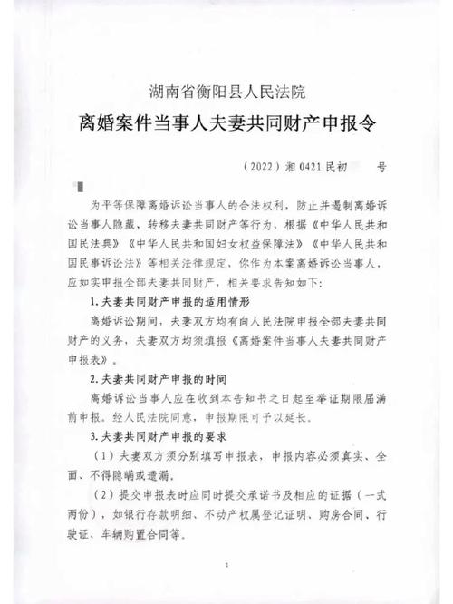 涉外离婚境外资产申报声明文件