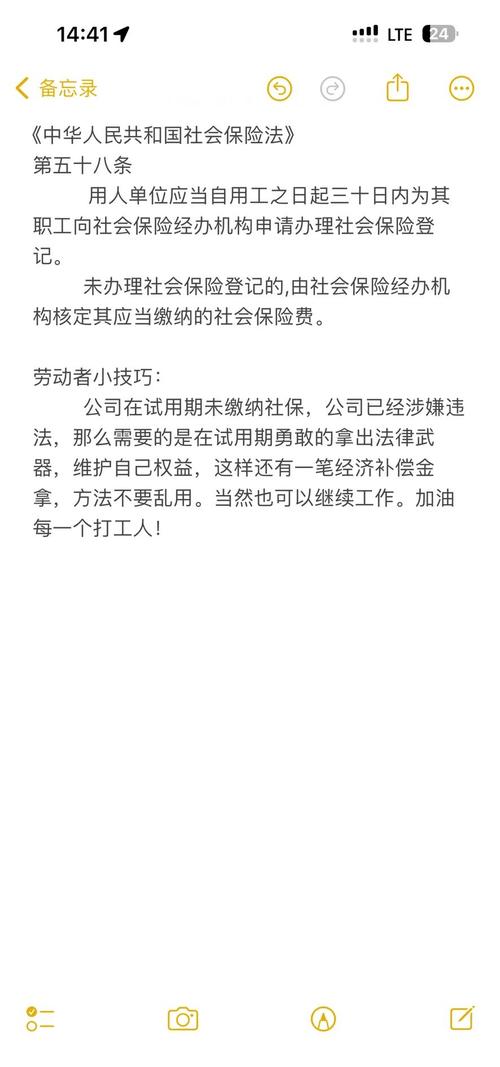 试用期不交社保？违法！