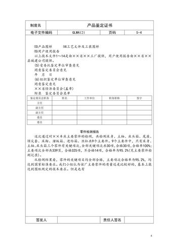 产品缺陷司法鉴定报告样本