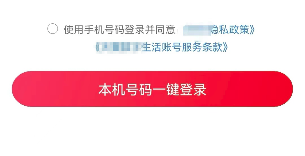 手机APP用户协议红色加粗提示条款截图