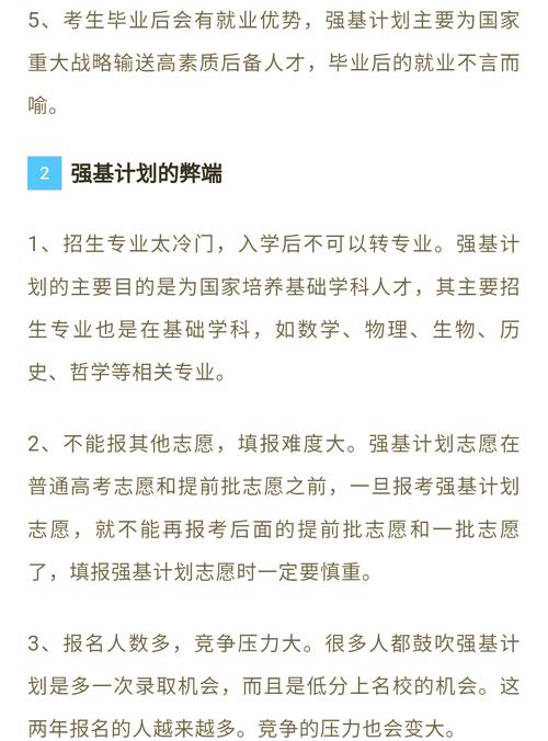 2024强基计划各校复试时间安排表