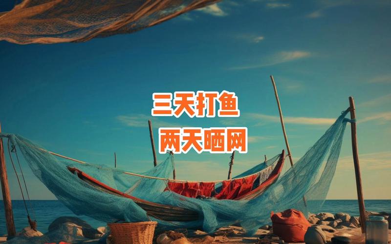 允许自己“三天打鱼两天晒网” 🌊