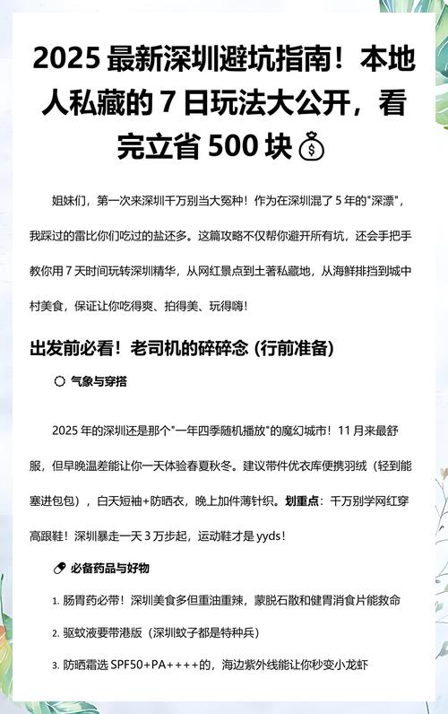 本地人私藏的避坑攻略，看完省500块