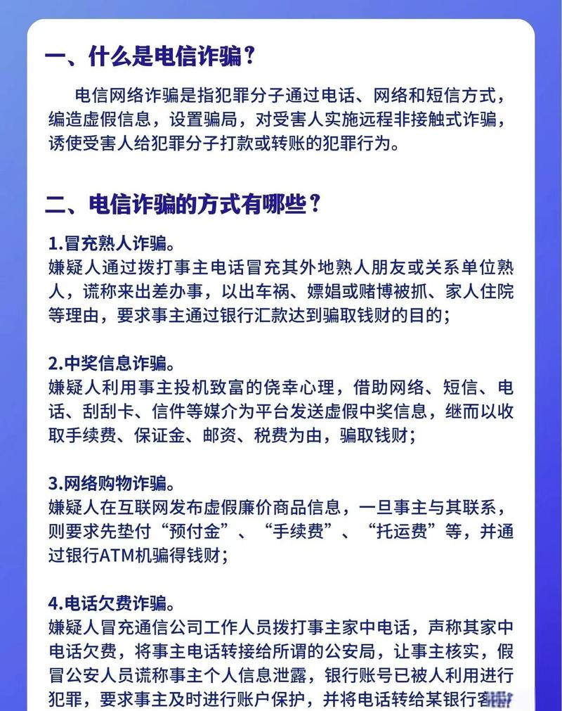 电信诈骗防范措施步骤示意图