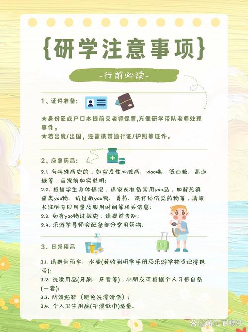 出发前要记的小细节