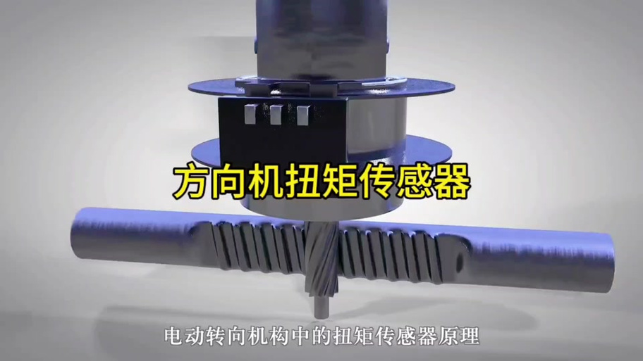 电动助力方向机扭矩传感器位置示意图