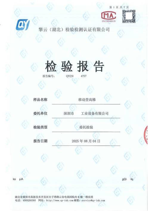正规工业检测认证合格报告样本展示