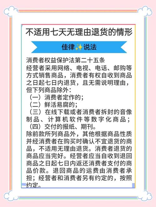 消费者七天无理由退货不适用商品清单