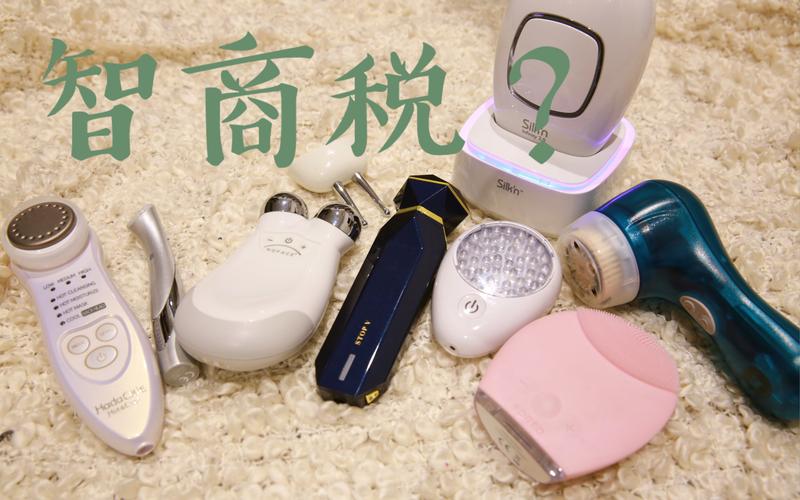 那些纯纯交智商税的美容仪器坑