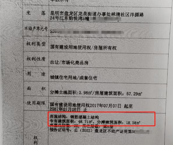 南京居民不动产权证土地使用期限栏实拍