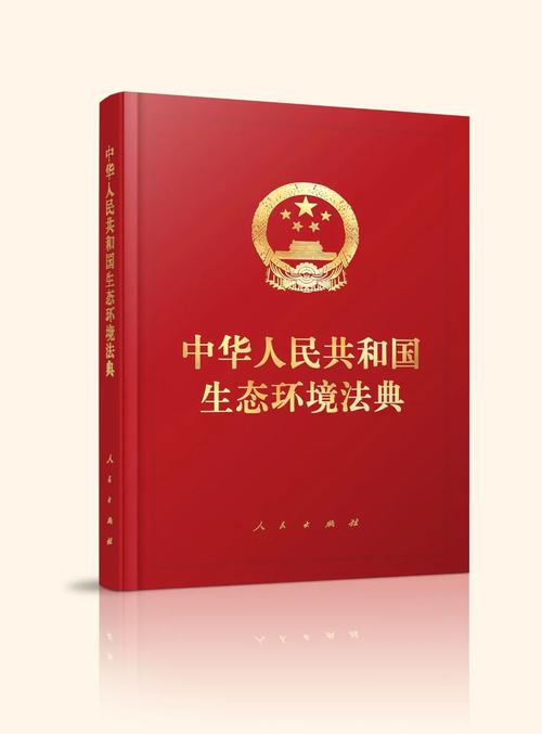 生态环境法典司法保护典型案例汇编书封面