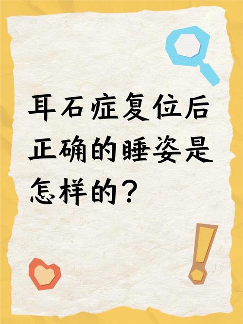 耳石症的复位后生活习惯调整:帮你降低复发率的实用提醒-仁者医