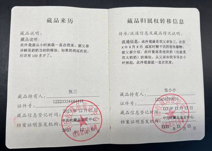合法私人收藏文物登记备案证书