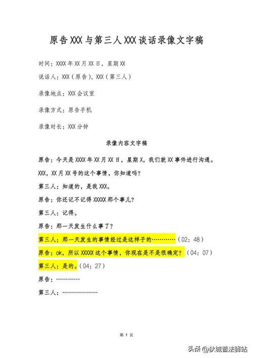 探视权纠纷录音取证开场话术示例