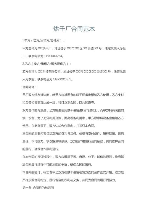 干燥机合同谈判关键条款标注