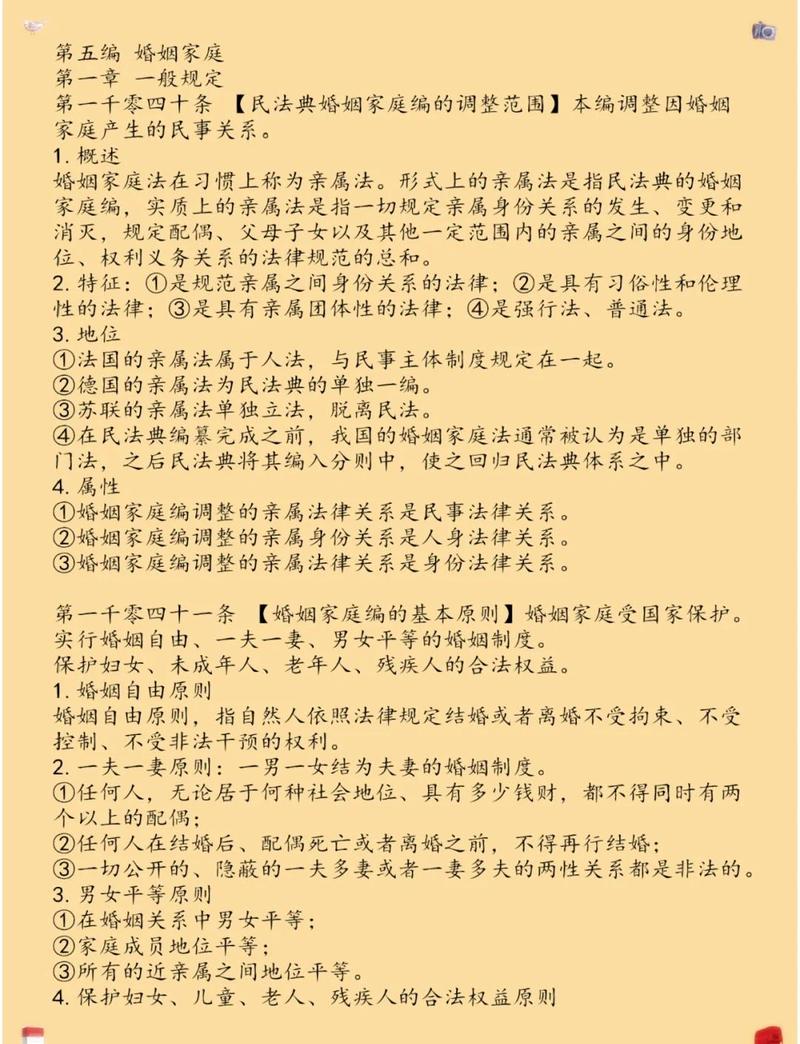 民法典婚姻家庭编与他人同居法条原文页