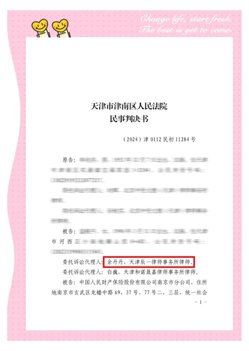 外卖骑手意外险代位权诉讼一审判决书