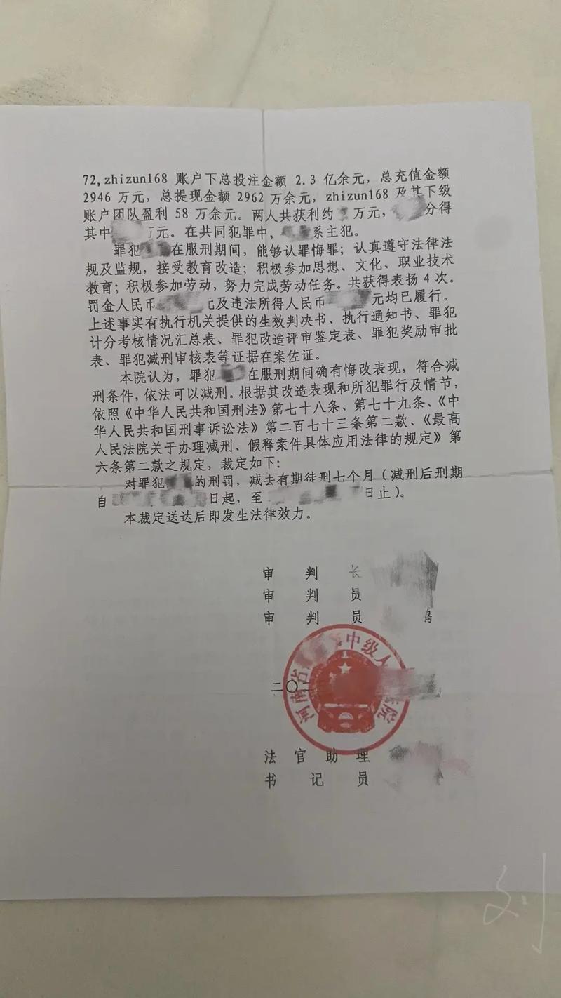 中国裁判文书网减刑假释裁定书公开页面截图