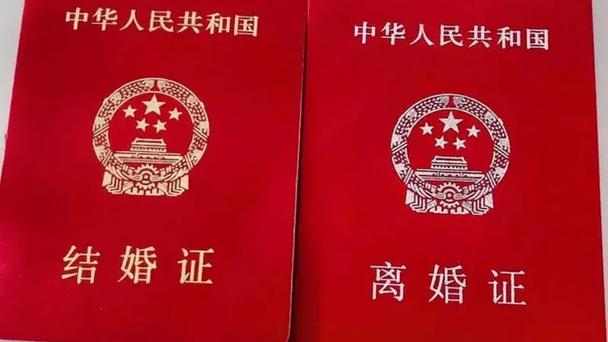 结婚证与离婚证对比图片