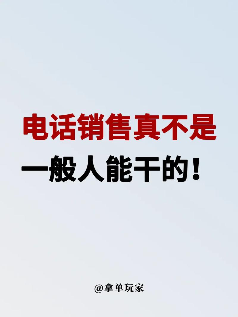 电话销售：不是人干的，真不是