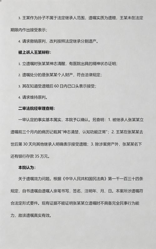 法院公开遗嘱继承终审判决书合集