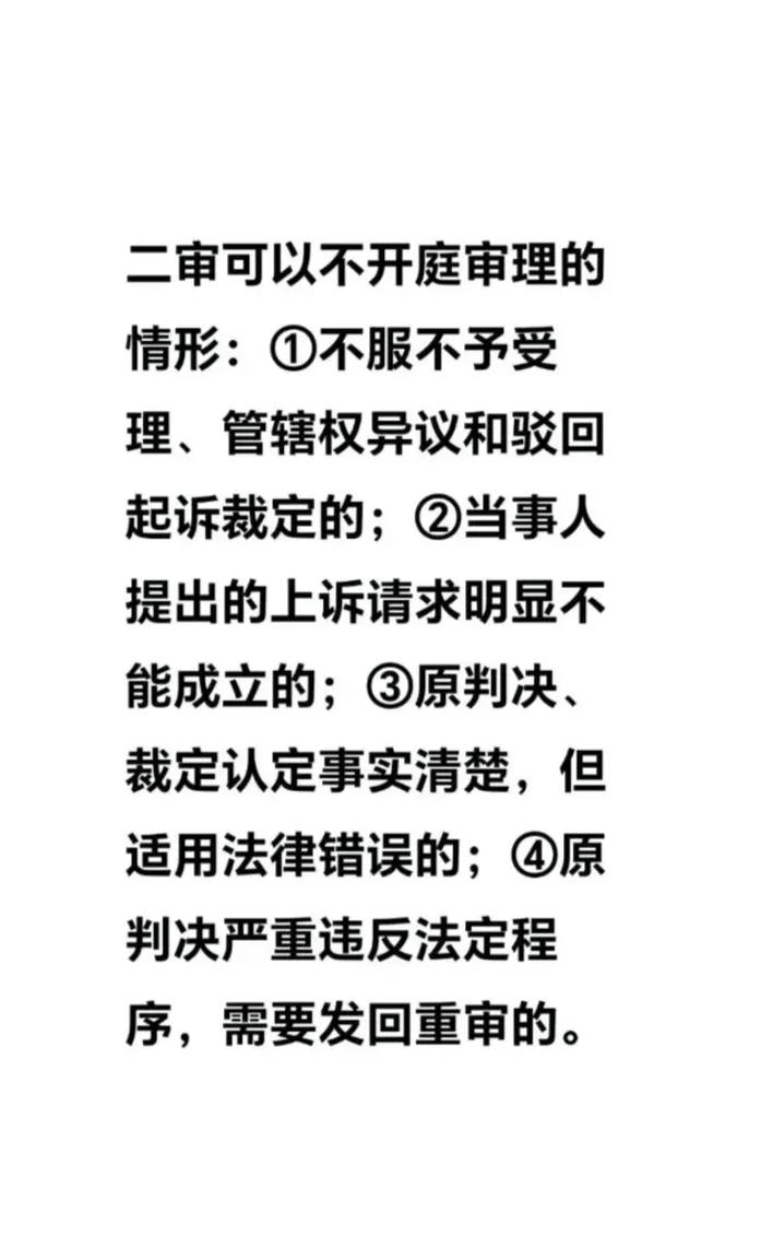 二审不开庭,申诉难——程序权利的尴尬