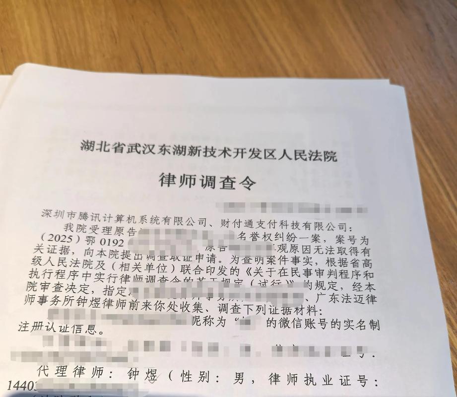 法院调取的网络账号实名认证打码文件