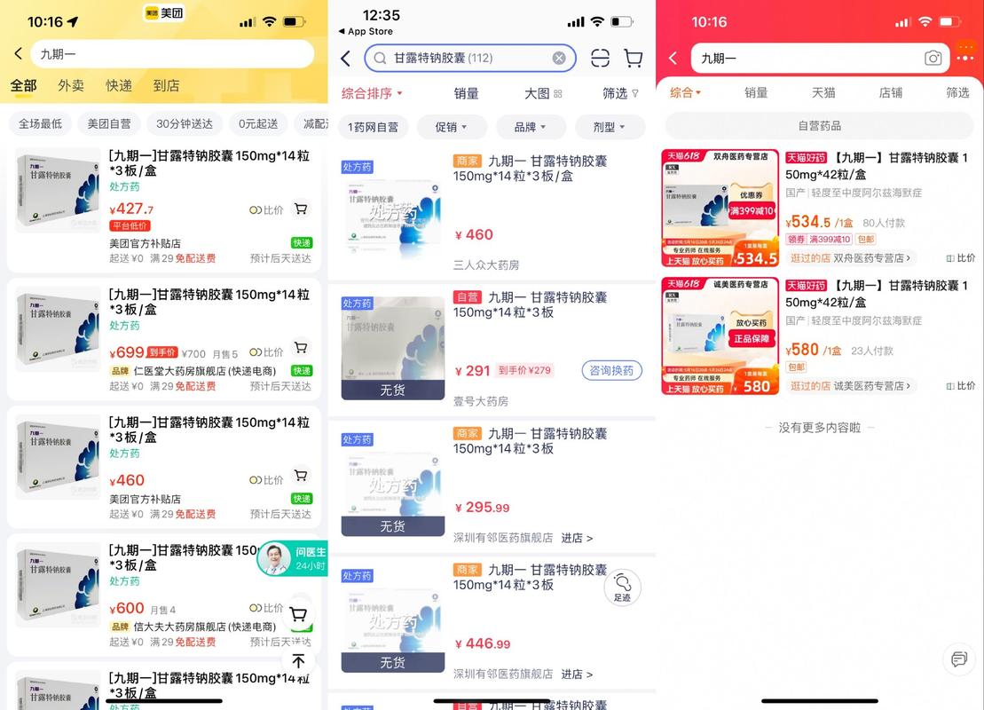 电商平台算法推送假冒商品搜索结果页面